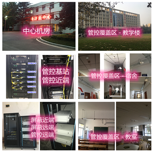  广安某军事院校管控案例（数字信令级）