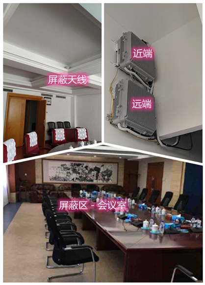  广安某机关单位会议室屏蔽案例（数字信令级）